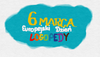Europejski Dzień Logopedy